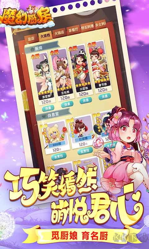 魔幻廚房