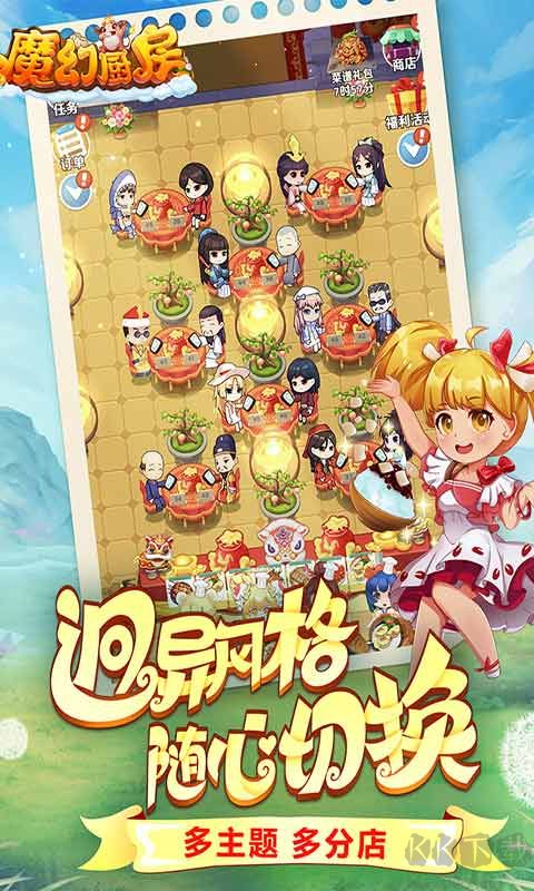 魔幻廚房