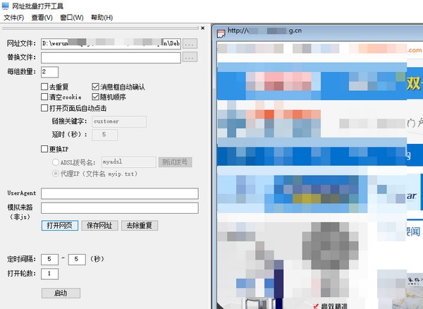 網址批量打開工具下載