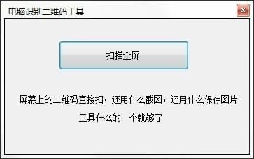 電腦識(shí)別二維碼工具下載