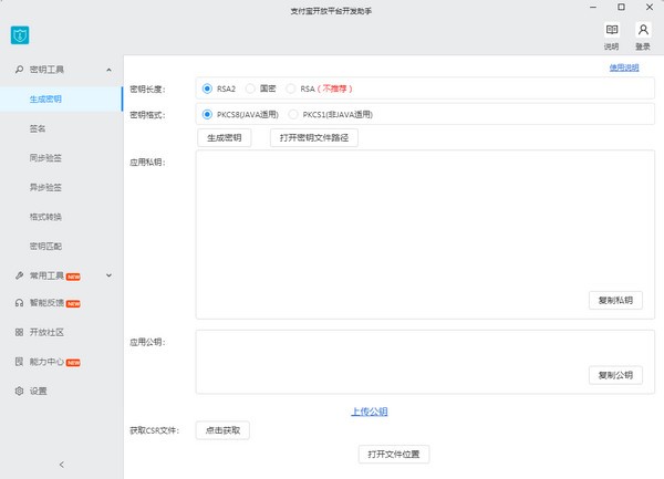支付寶開放平臺開發助手