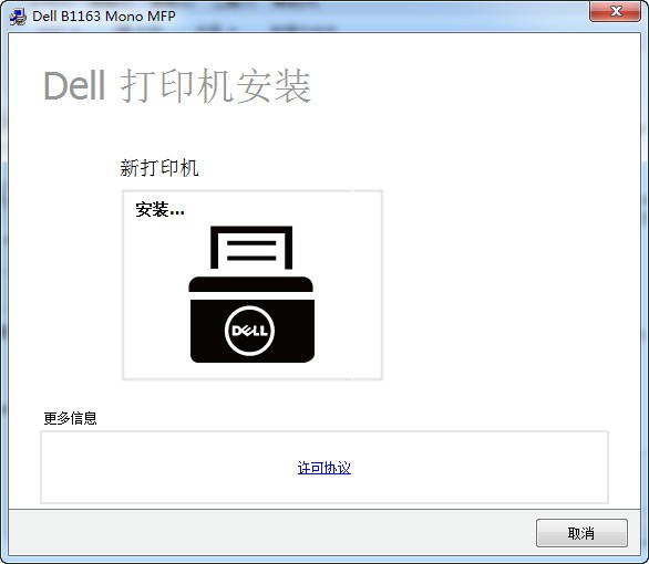 戴爾DELL B1163打印機(jī)官方驅(qū)動(dòng)下載