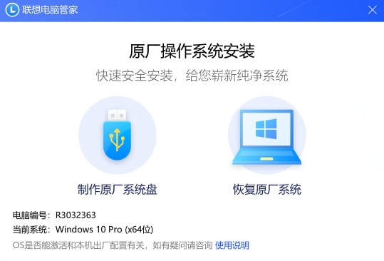 聯想原廠操作系統安裝恢復軟件