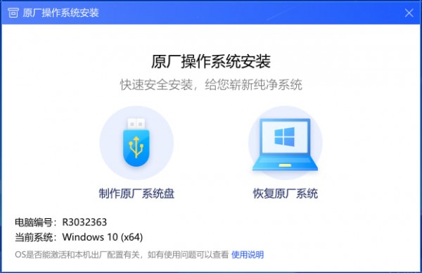 聯想原廠操作系統安裝恢復軟件