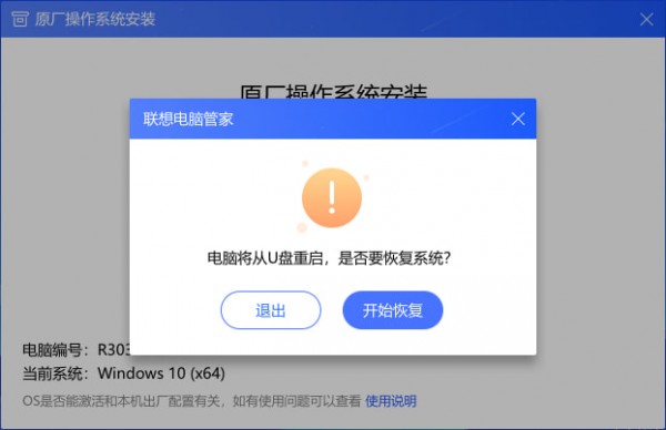 聯想原廠系統鏡像