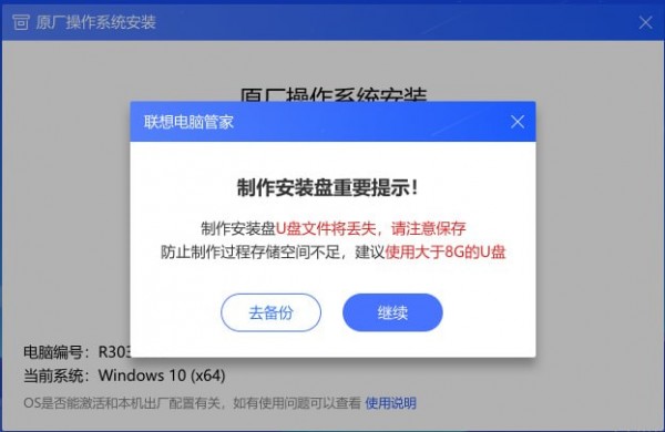 聯想原廠操作系統安裝恢復軟件