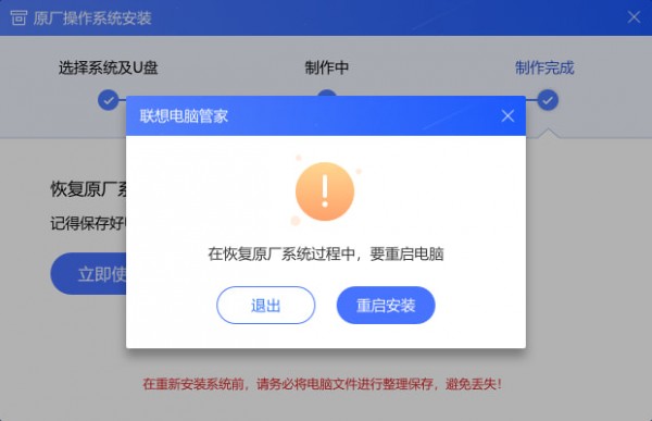 聯想原廠操作系統安裝恢復軟件
