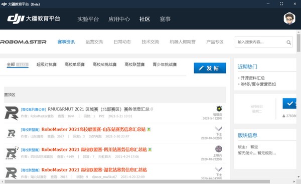 大疆教育平臺(tái)下載