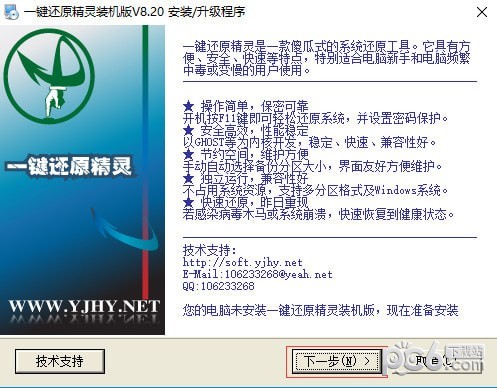 一鍵還原精靈裝機(jī)版