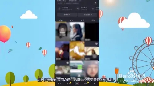 抖音作品怎么置頂