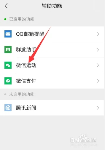 蘋果微信步數在哪里打開