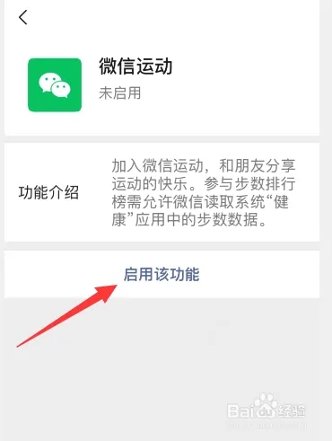 蘋果微信步數在哪里打開