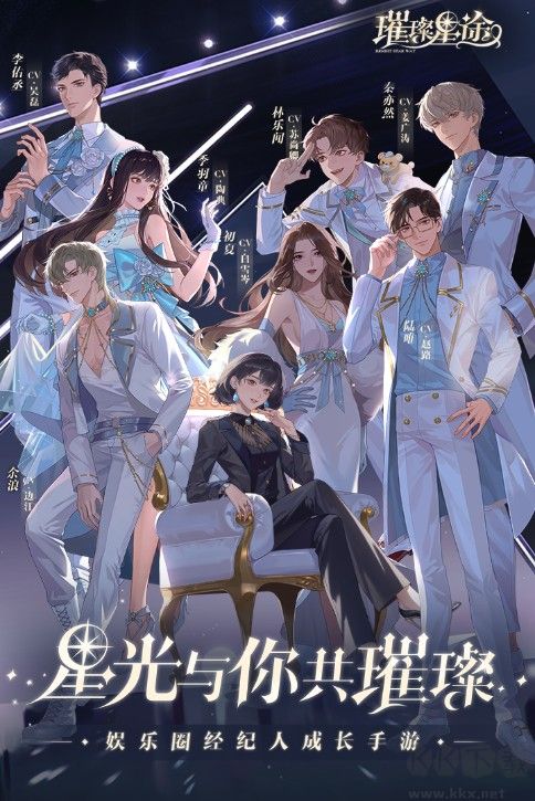 璀璨星途官方正版下載