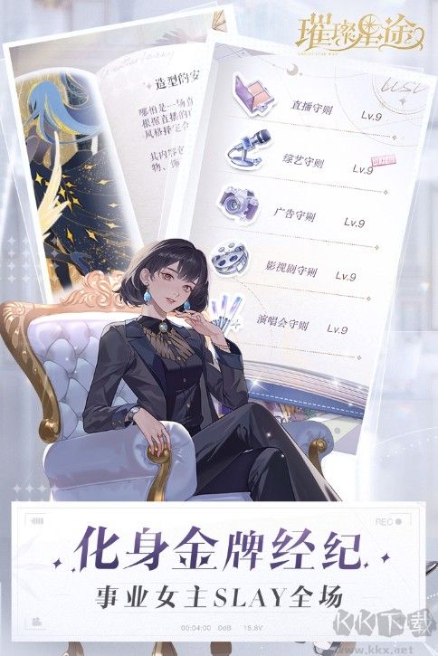 璀璨星途官方正版下載
