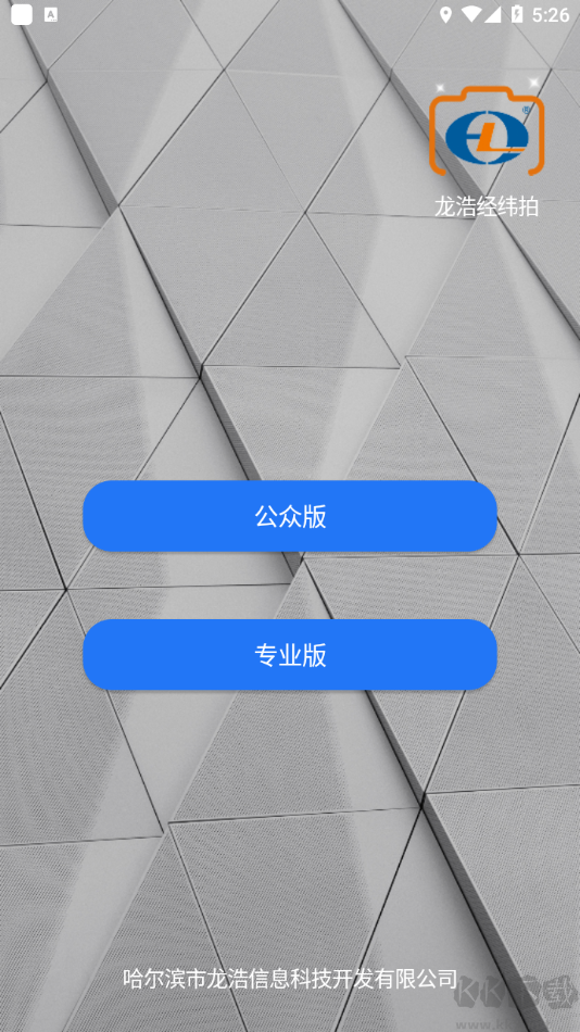 龍浩經(jīng)緯拍專(zhuān)業(yè)版