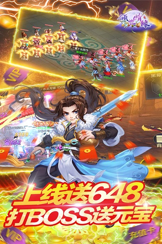 傾世情緣