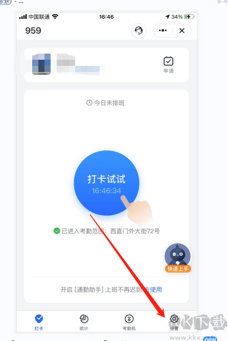 釘釘怎么設(shè)置上下班都自動打卡？釘釘設(shè)置自動打卡教程