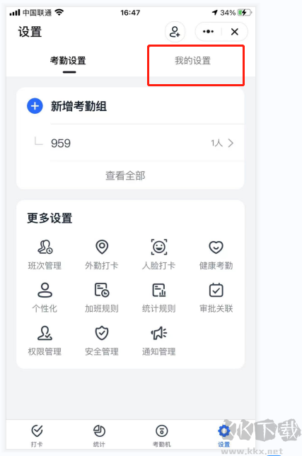 釘釘怎么設(shè)置上下班都自動打卡？釘釘設(shè)置自動打卡教程