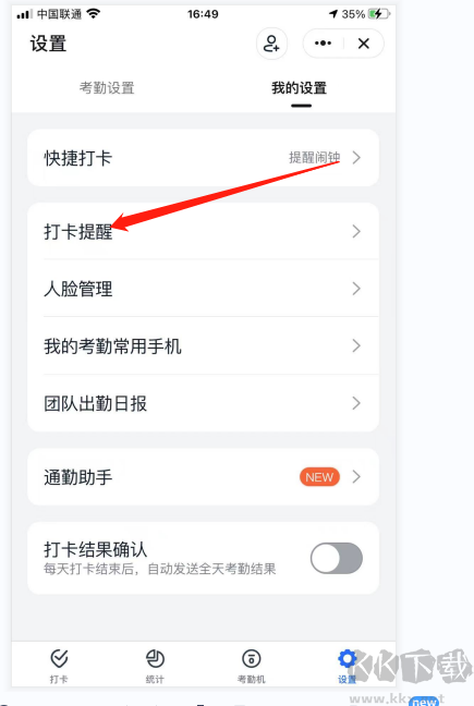 釘釘怎么設(shè)置上下班都自動打卡？釘釘設(shè)置自動打卡教程