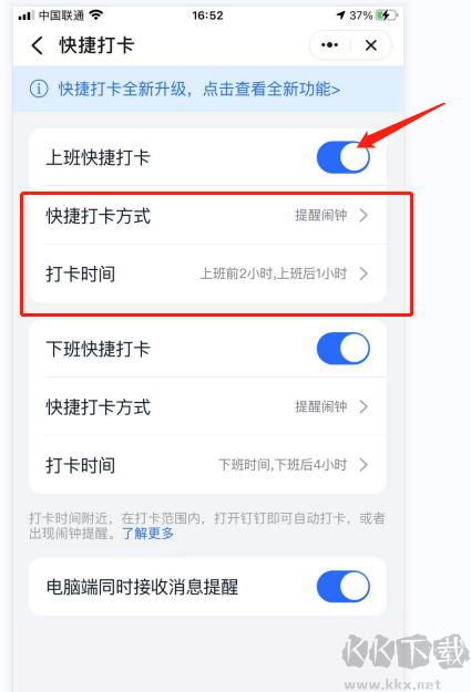 釘釘怎么設(shè)置上下班都自動打卡？釘釘設(shè)置自動打卡教程