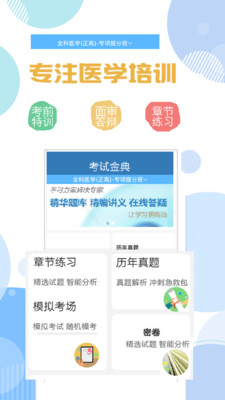 醫(yī)學(xué)高級(jí)職稱考試金典