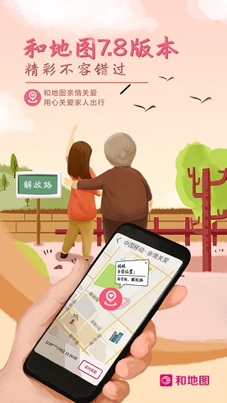 和地圖