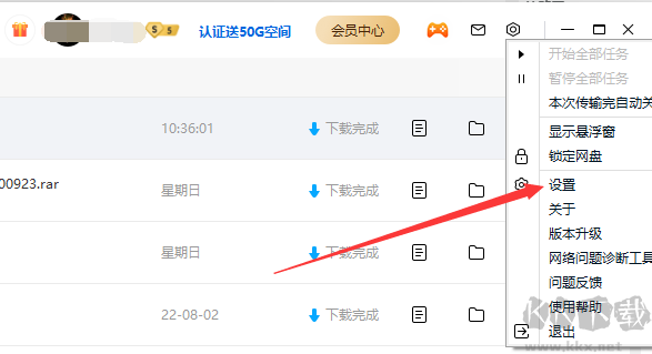 百度網盤同步空間文件夾怎么刪除？百度網盤同步空間刪除方法
