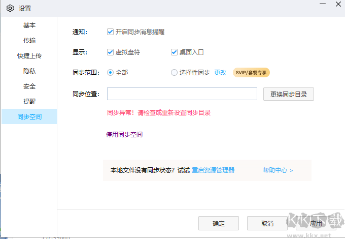 百度網盤同步空間文件夾怎么刪除？百度網盤同步空間刪除方法