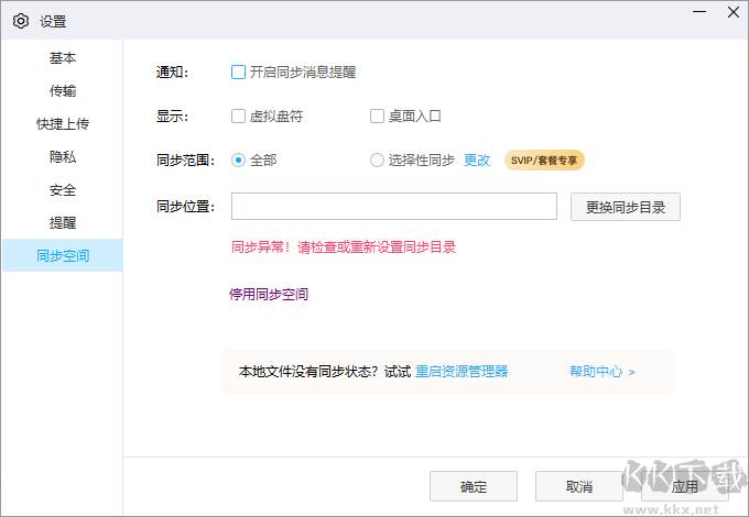 百度網盤同步空間文件夾怎么刪除？百度網盤同步空間刪除方法