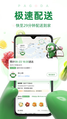 百果園水果店