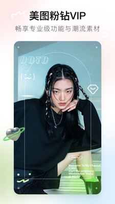 美圖秀秀APP