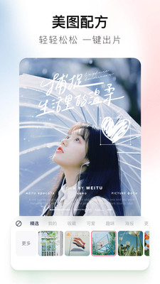 美圖秀秀APP