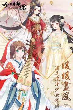 全民穿越之宮
