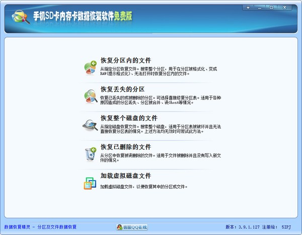 免費的數據恢復軟件下載