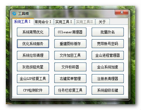 電腦優化工具箱