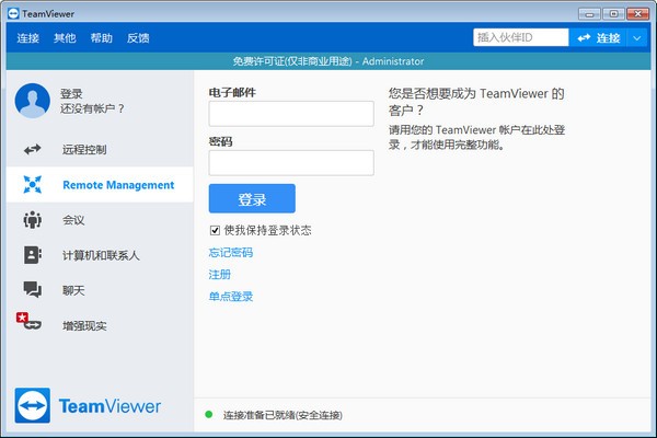 TeamViewer破解版免費(fèi)下載