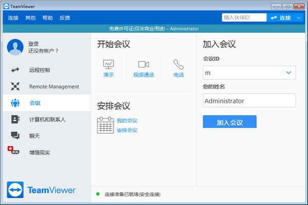 TeamViewer破解版免費(fèi)下載