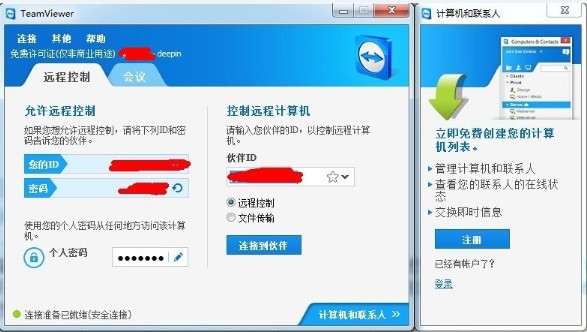 TeamViewer破解版免費(fèi)下載