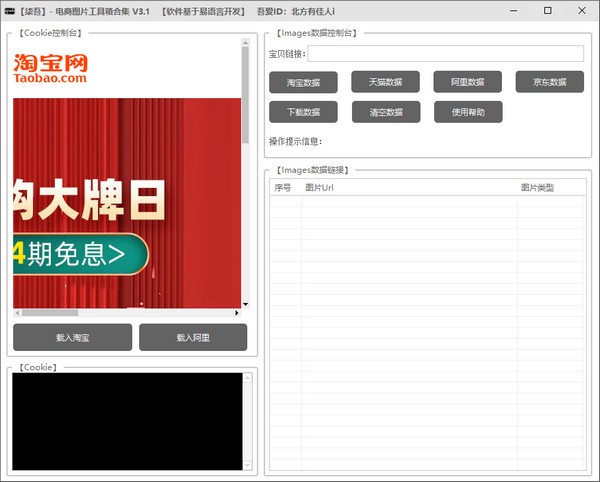 電商圖片助手免費下載