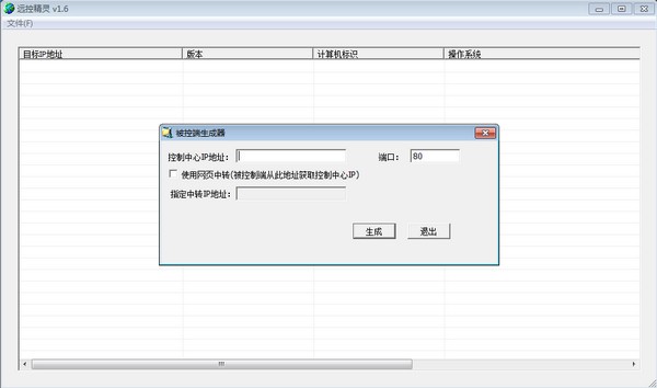 局域網遠程控制軟件