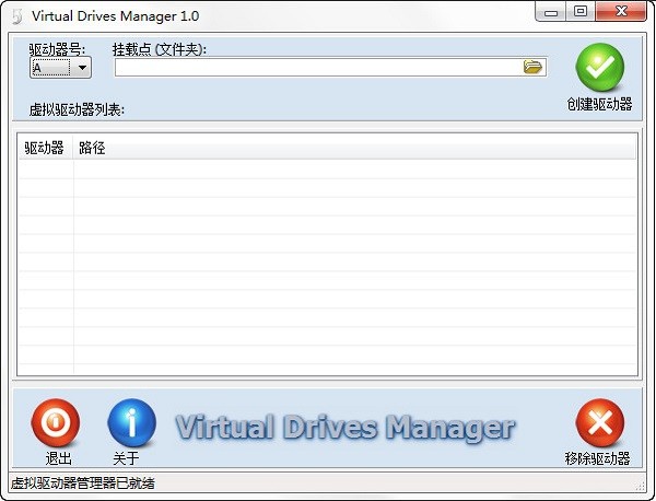 Virtual Drives Manager(文件夾虛擬驅(qū)動器)