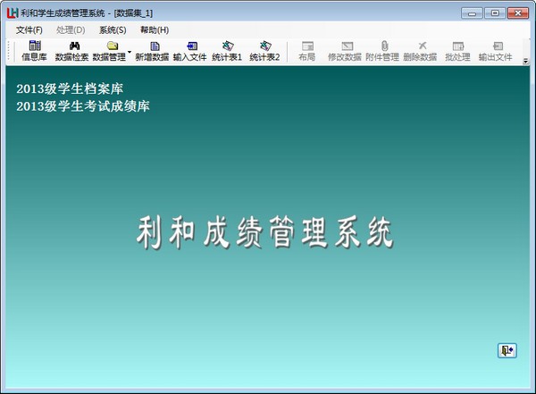 利和學生成績管理系統(tǒng)