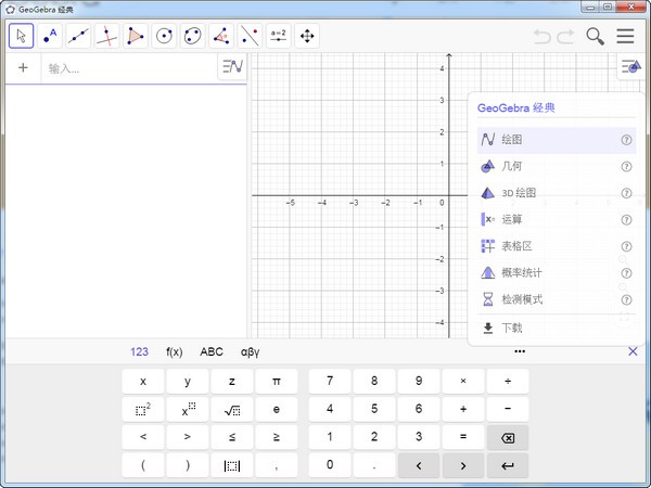 GeoGebra(動態數學軟件)