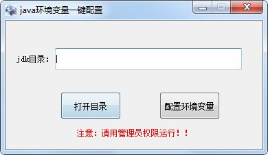 java環(huán)境變量一鍵配置工具