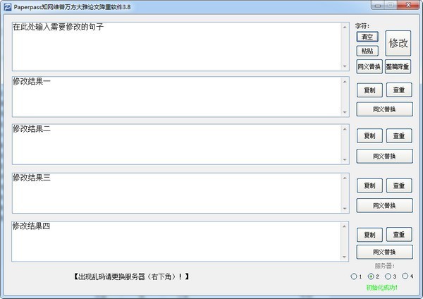 paperpass知網維普萬方大雅論文降重軟件