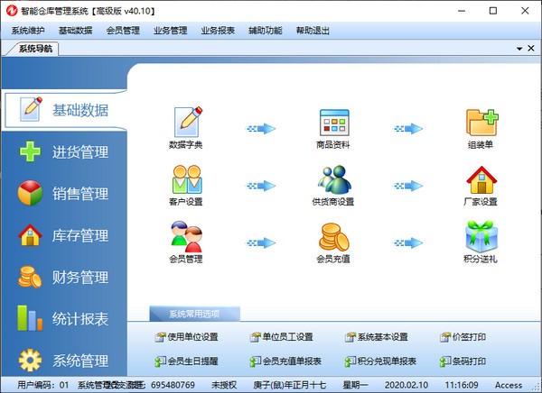 智能倉庫管理系統