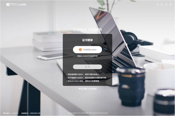晉城銀行企業網銀客戶端