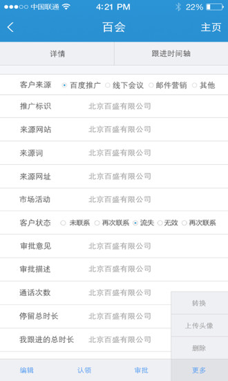 百會(huì)CRM