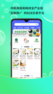 聚紙惠