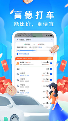 高德地圖(導航打車公交地鐵)